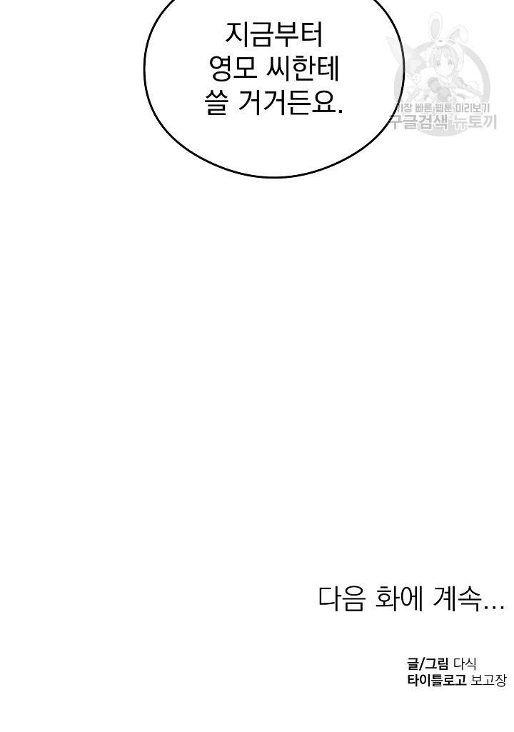 에로틱 토이 어택 다식 작가 환불은 안 돼요! (1) 104
