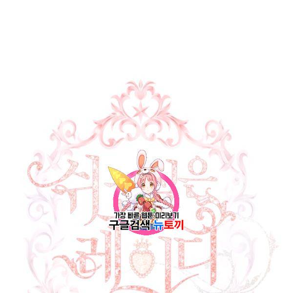 쉬고 싶은 레이디 17화 1