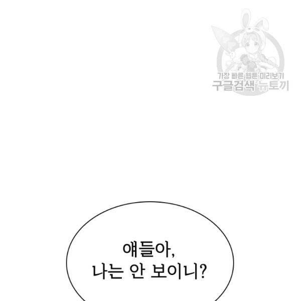 쉬고 싶은 레이디 17화 3