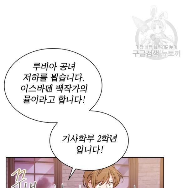 쉬고 싶은 레이디 17화 8