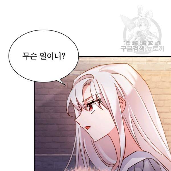 쉬고 싶은 레이디 17화 10