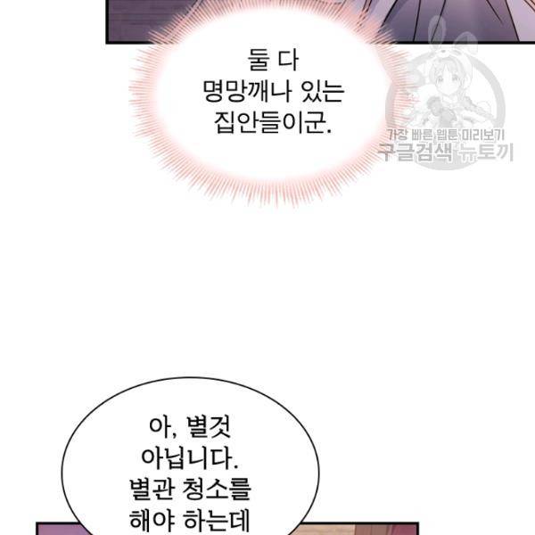 쉬고 싶은 레이디 17화 11