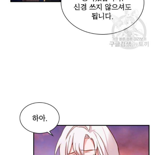쉬고 싶은 레이디 17화 13