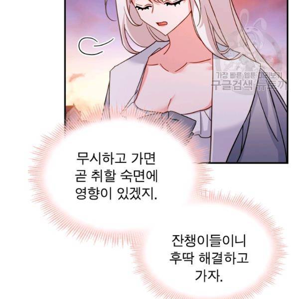 쉬고 싶은 레이디 17화 14