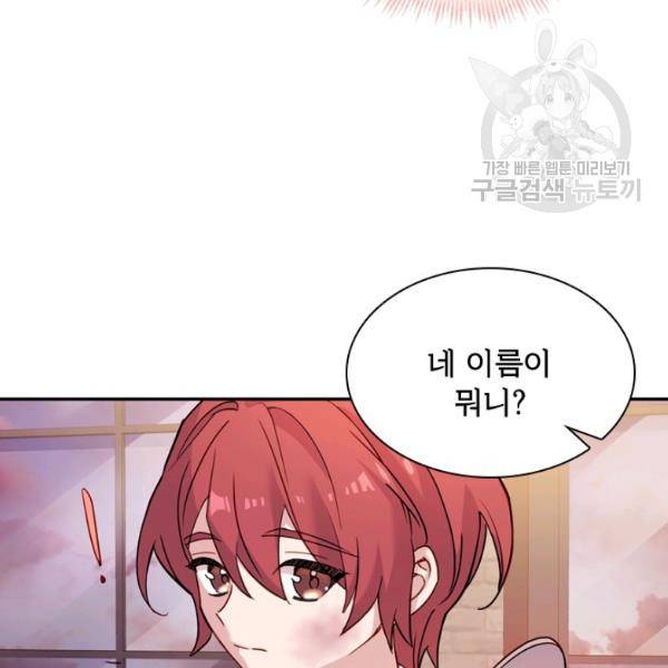 쉬고 싶은 레이디 17화 15