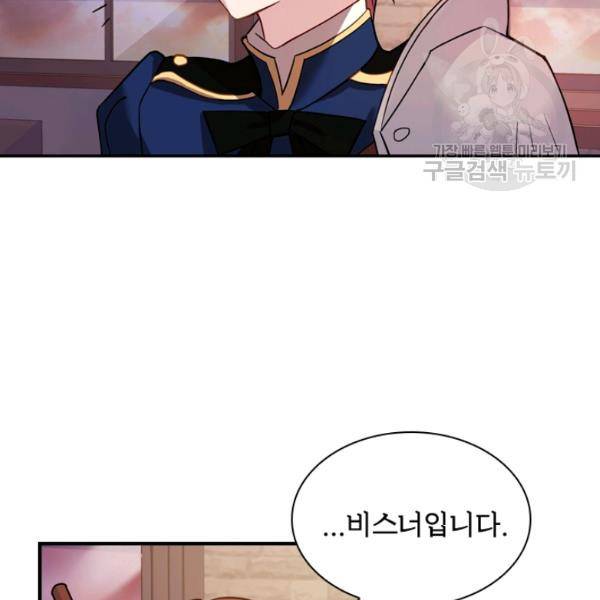 쉬고 싶은 레이디 17화 16