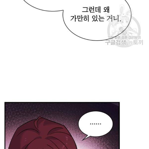 쉬고 싶은 레이디 17화 23