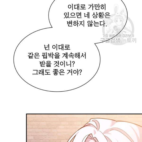 쉬고 싶은 레이디 17화 25