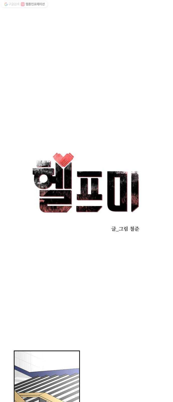 헬프미 14화 1