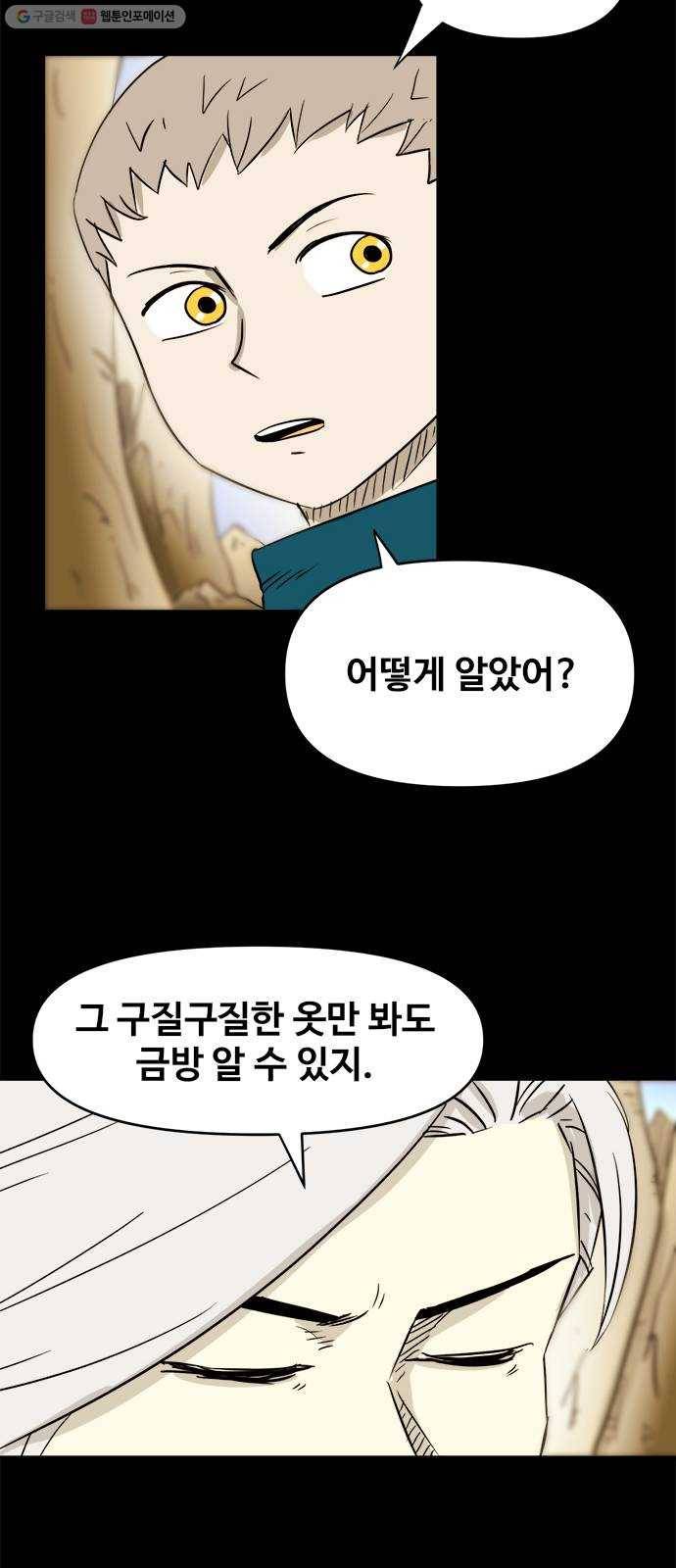 카루나 22. 성격 까칠한 새 친구 4