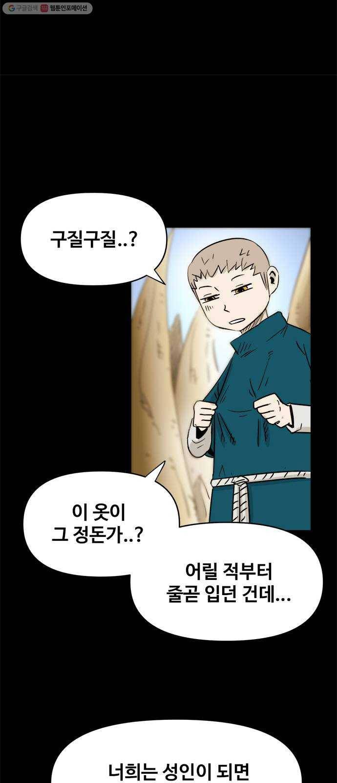 카루나 22. 성격 까칠한 새 친구 5