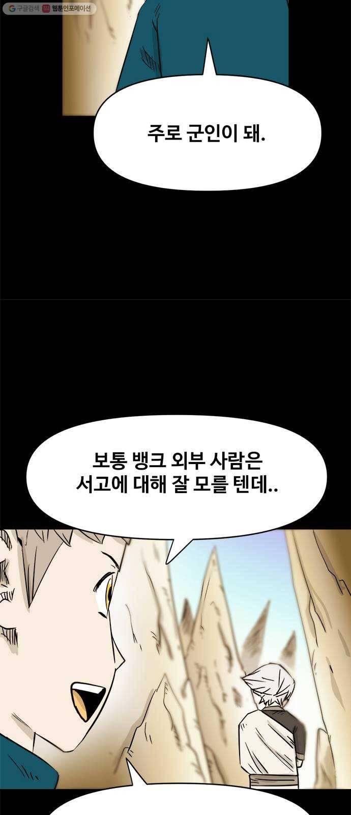 카루나 22. 성격 까칠한 새 친구 7