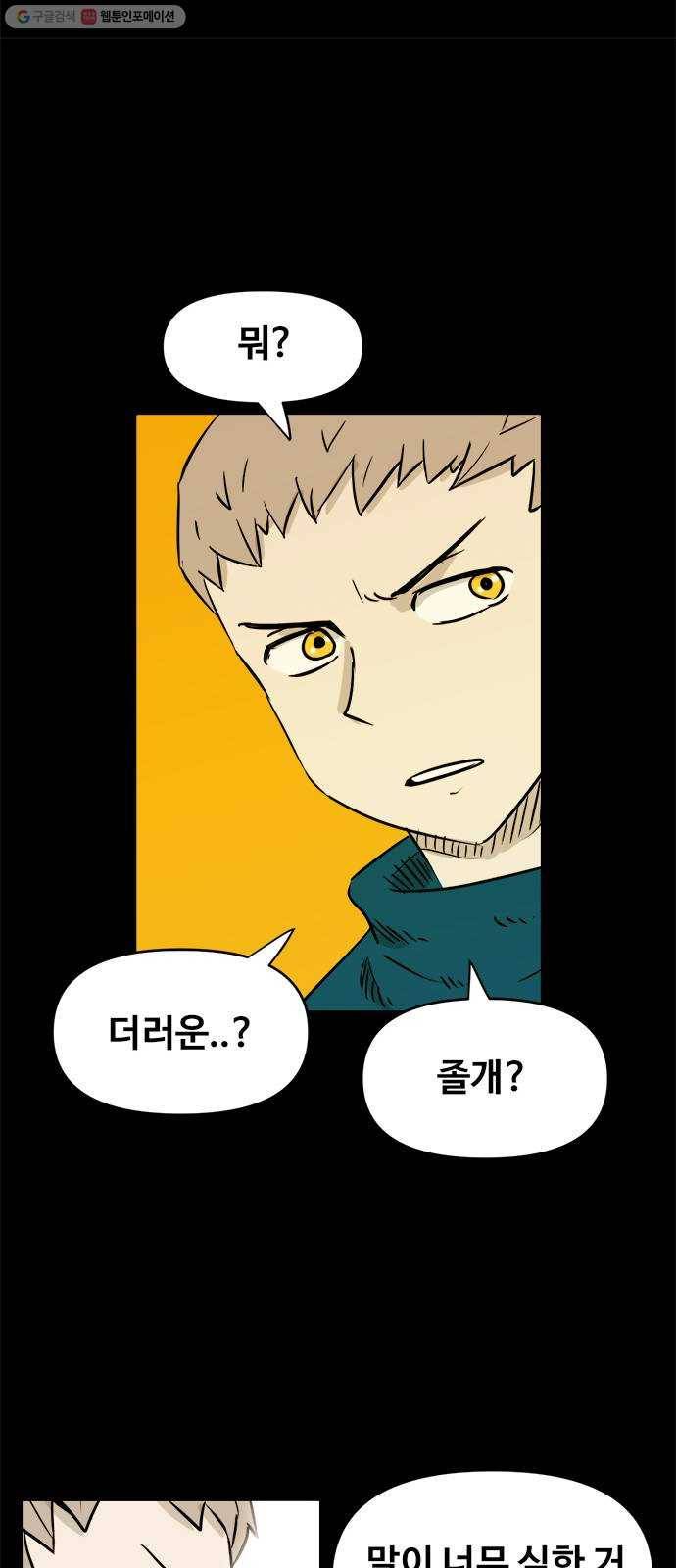 카루나 22. 성격 까칠한 새 친구 9