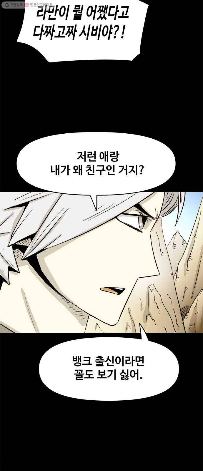 카루나 22. 성격 까칠한 새 친구 13