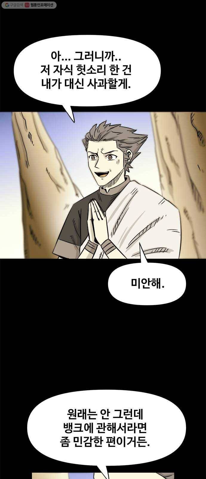카루나 22. 성격 까칠한 새 친구 15