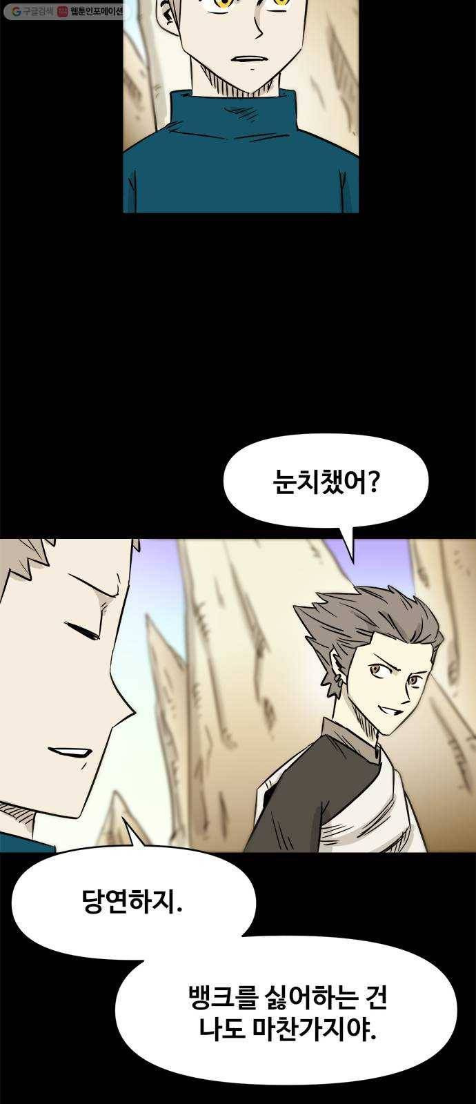 카루나 22. 성격 까칠한 새 친구 17