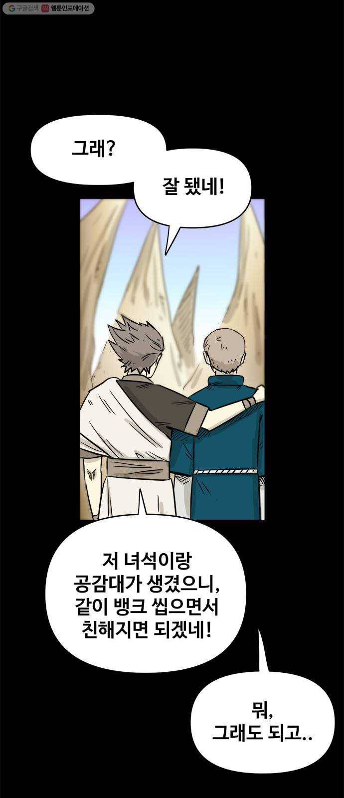 카루나 22. 성격 까칠한 새 친구 18