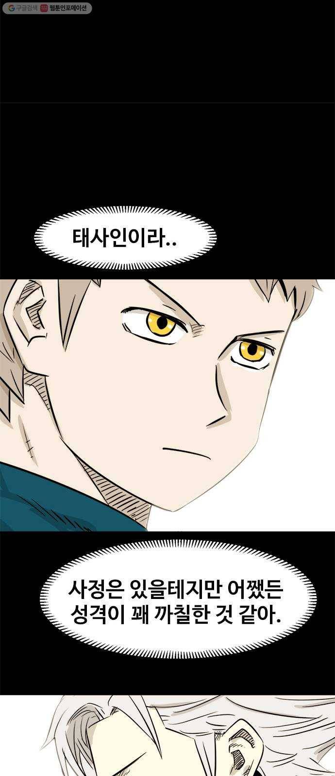 카루나 22. 성격 까칠한 새 친구 19