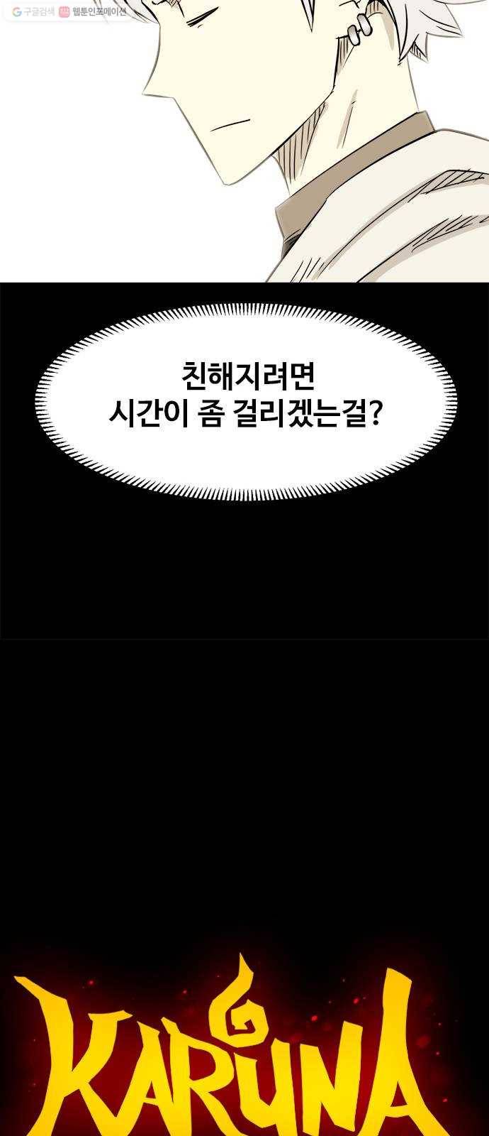 카루나 22. 성격 까칠한 새 친구 20