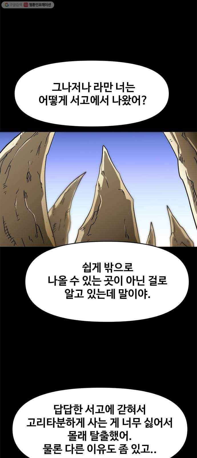 카루나 22. 성격 까칠한 새 친구 23