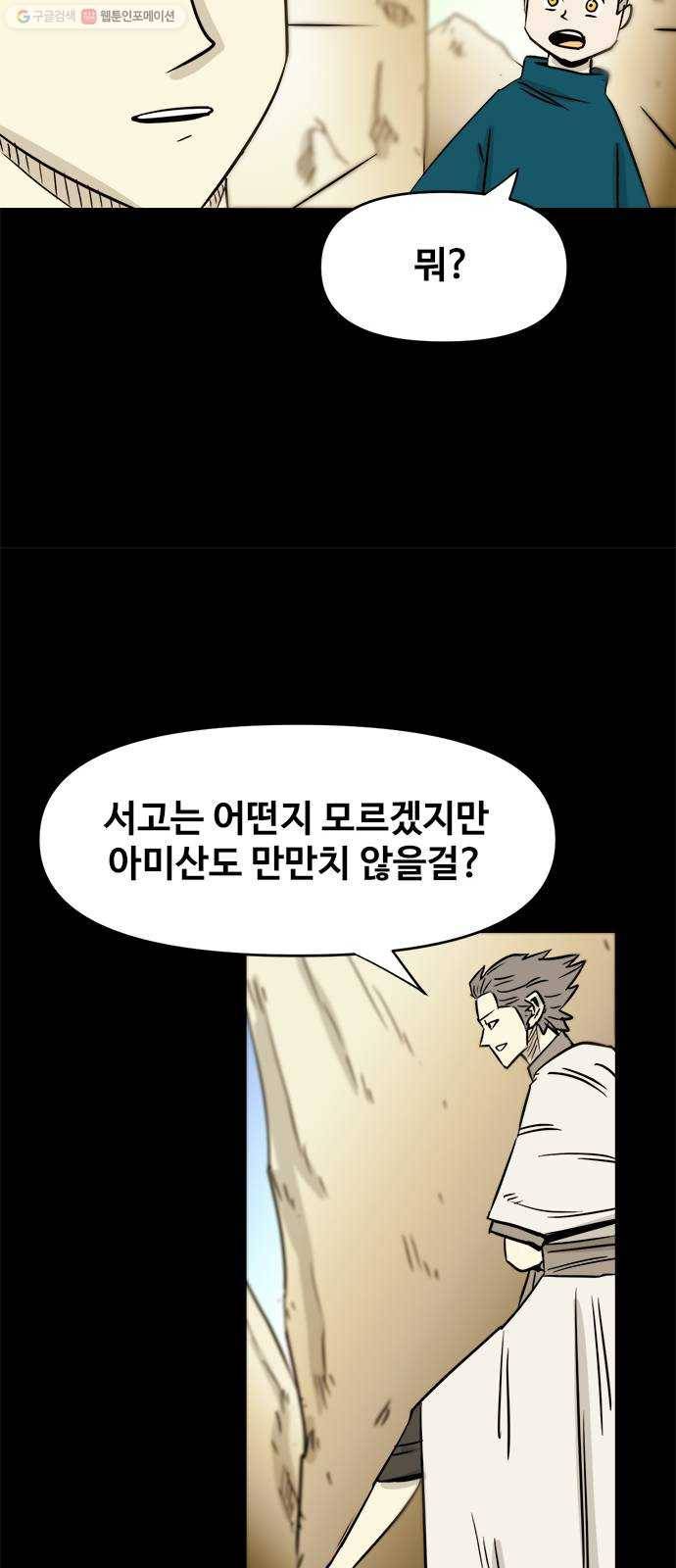 카루나 22. 성격 까칠한 새 친구 26