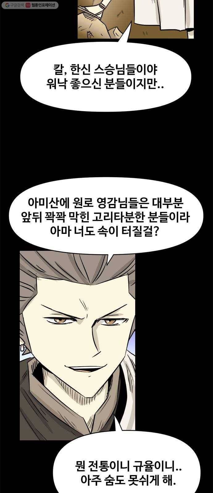 카루나 22. 성격 까칠한 새 친구 27