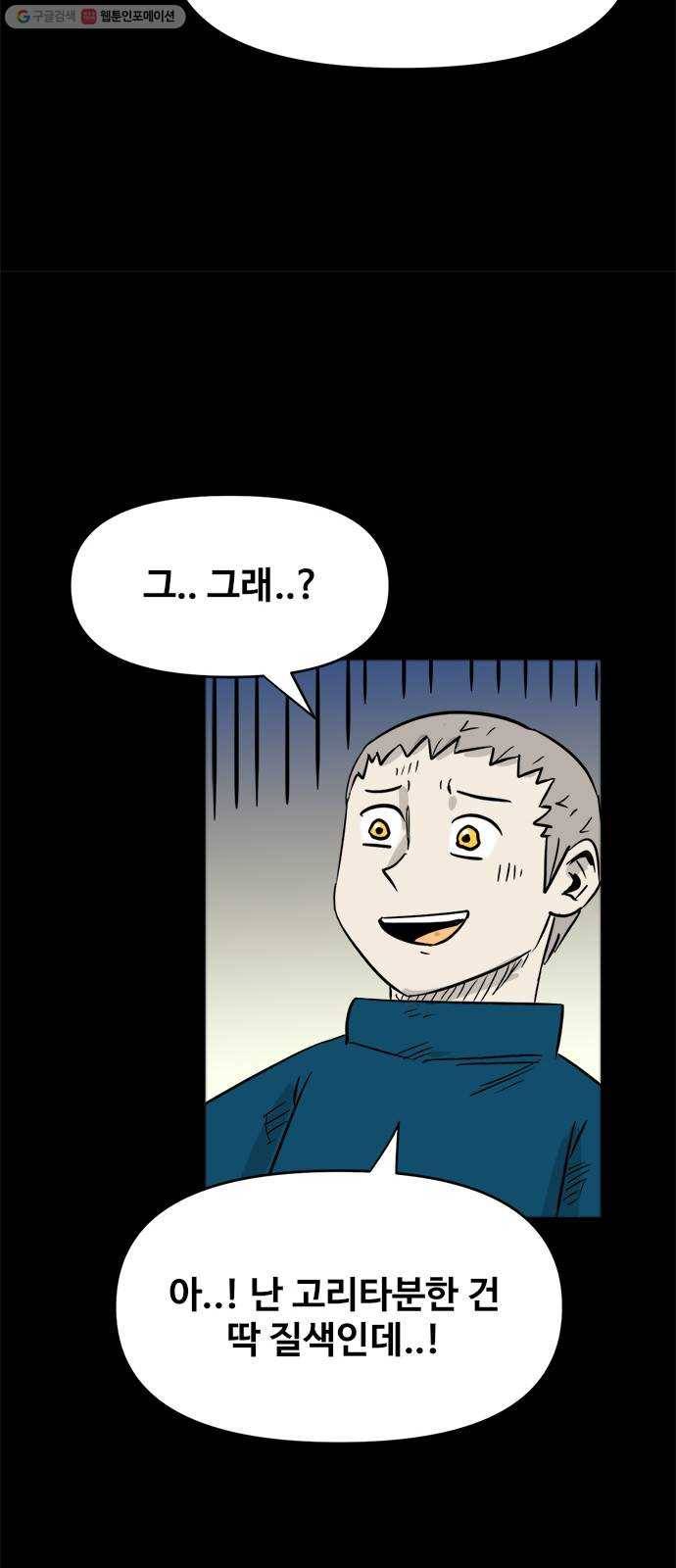 카루나 22. 성격 까칠한 새 친구 28