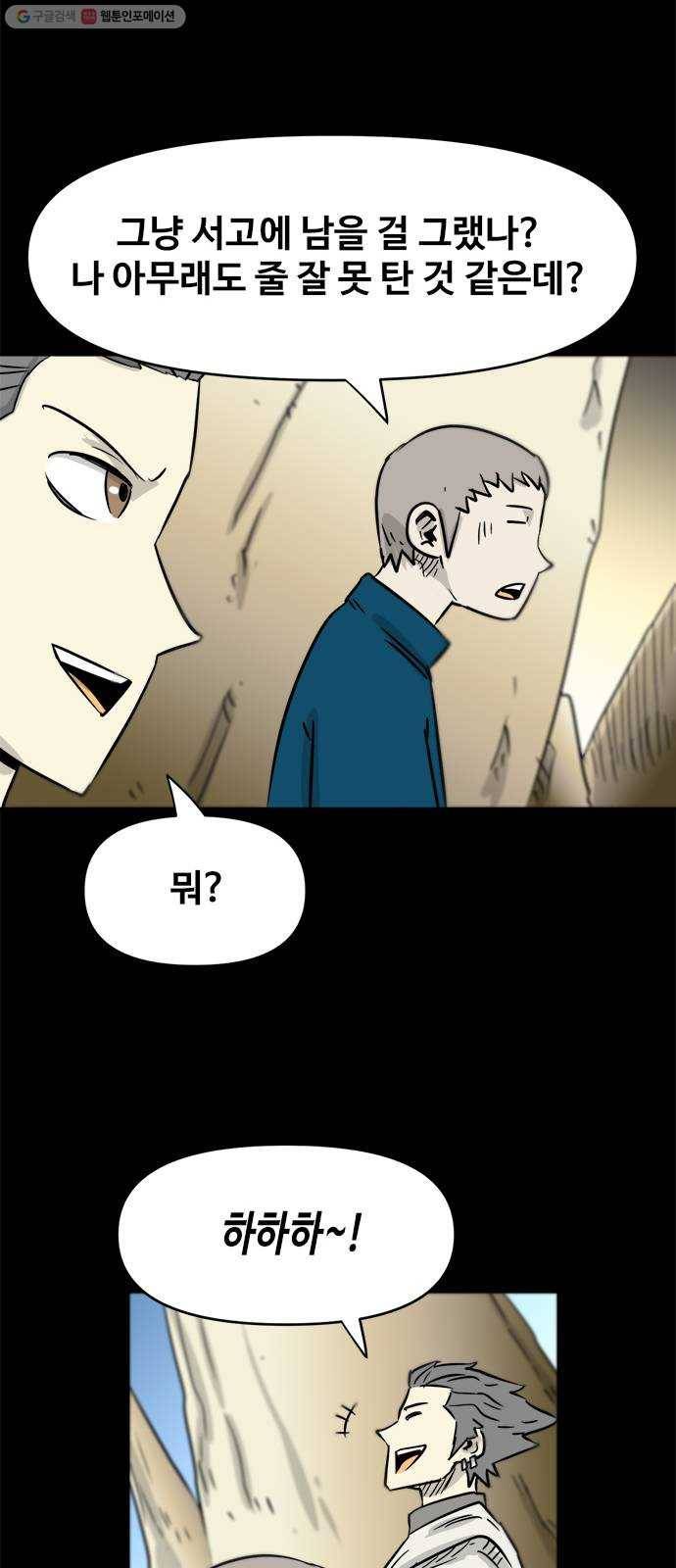 카루나 22. 성격 까칠한 새 친구 29