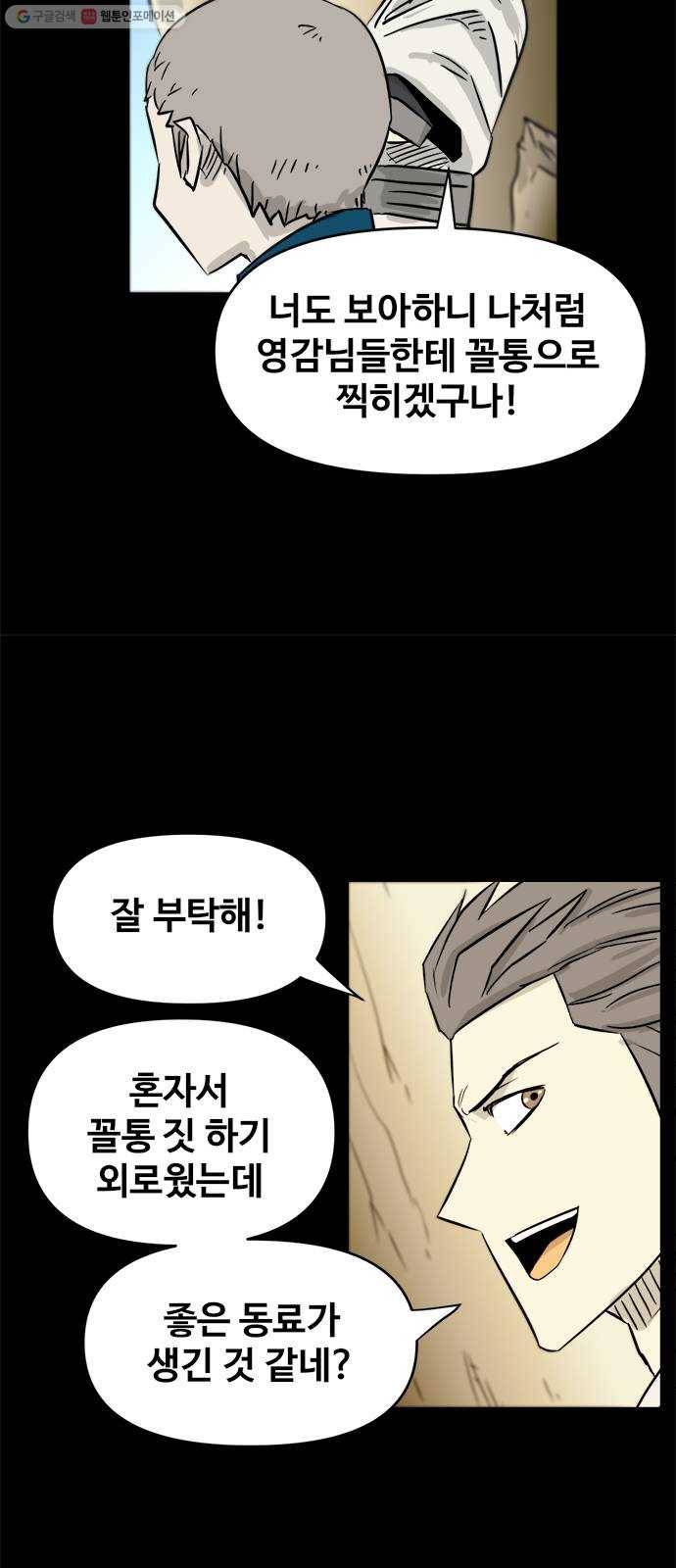카루나 22. 성격 까칠한 새 친구 30