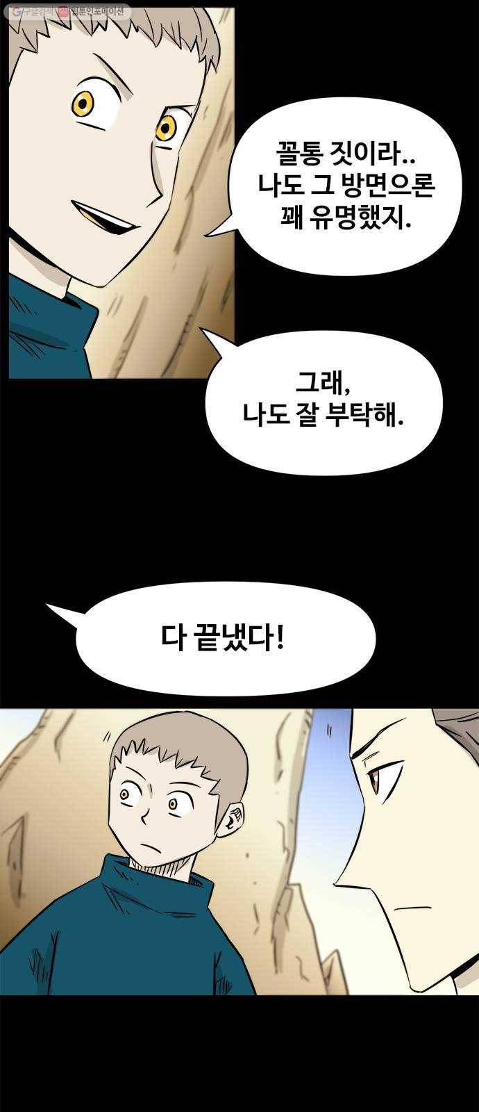 카루나 22. 성격 까칠한 새 친구 31
