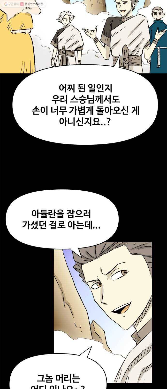 카루나 22. 성격 까칠한 새 친구 35