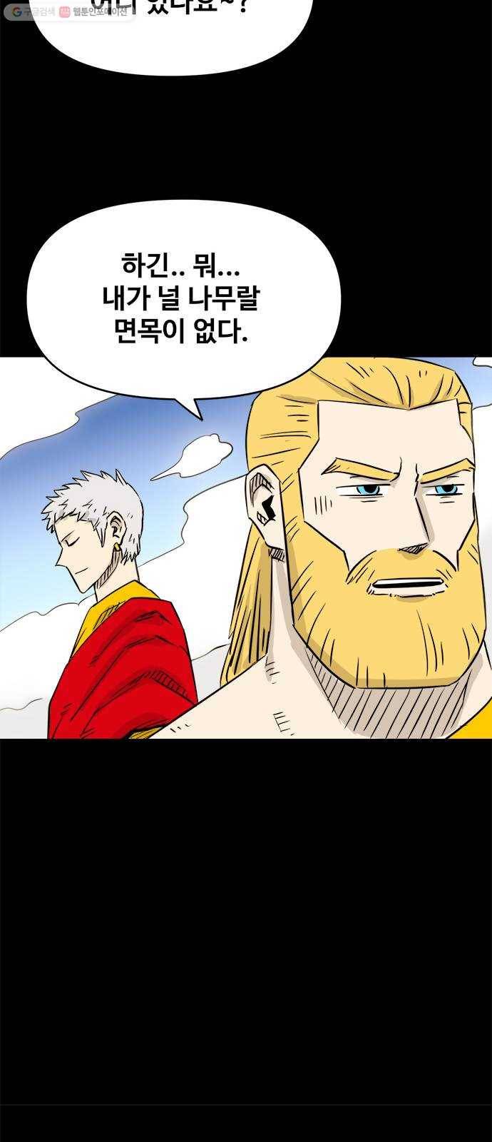 카루나 22. 성격 까칠한 새 친구 36