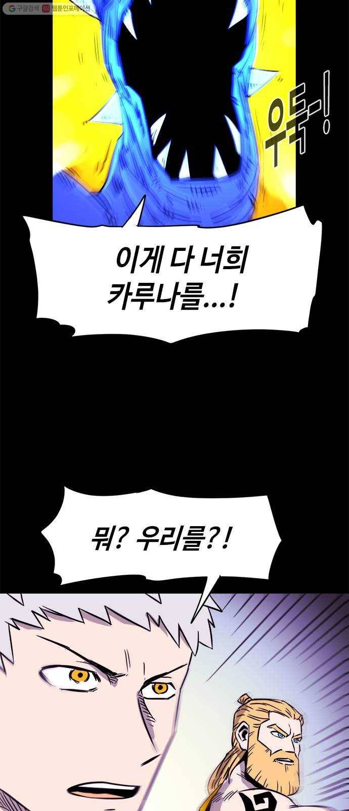카루나 22. 성격 까칠한 새 친구 44