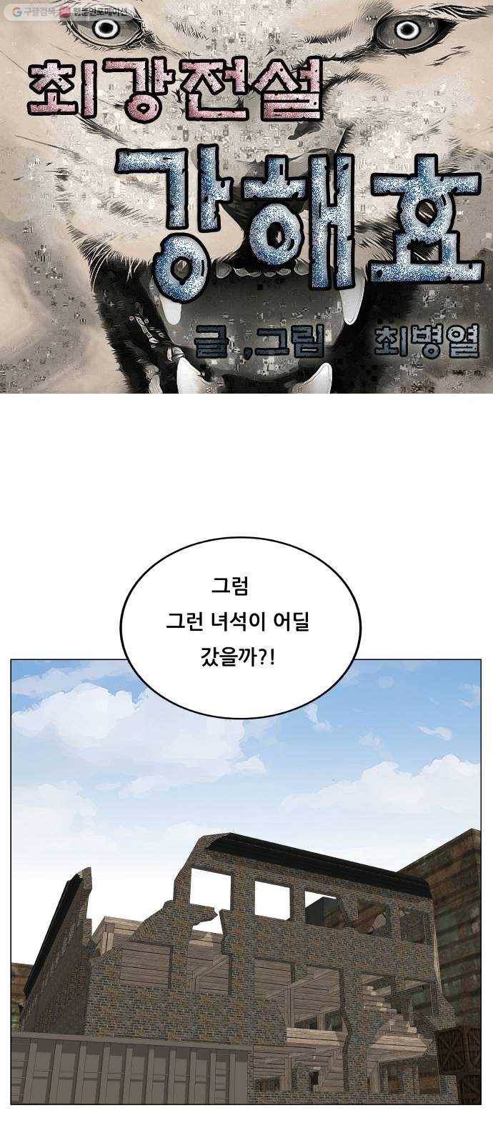 최강전설 강해효 389화 1
