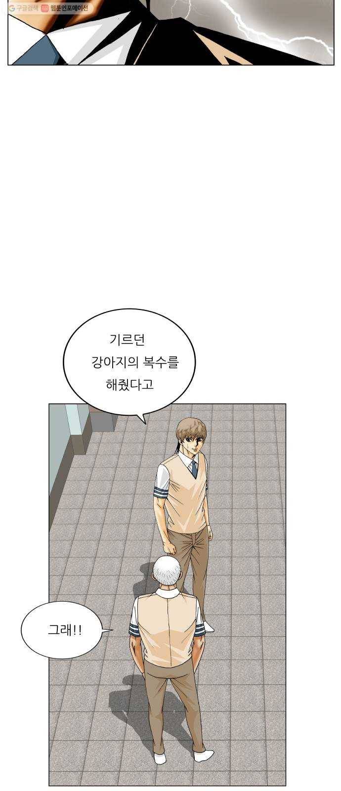 최강전설 강해효 389화 5