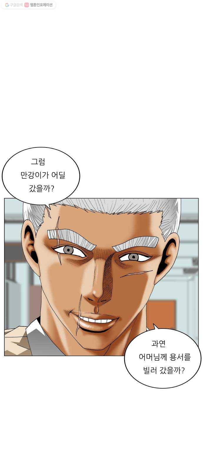 최강전설 강해효 389화 6
