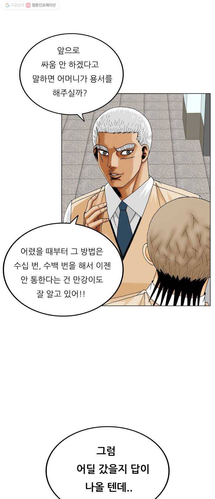 최강전설 강해효 389화 7