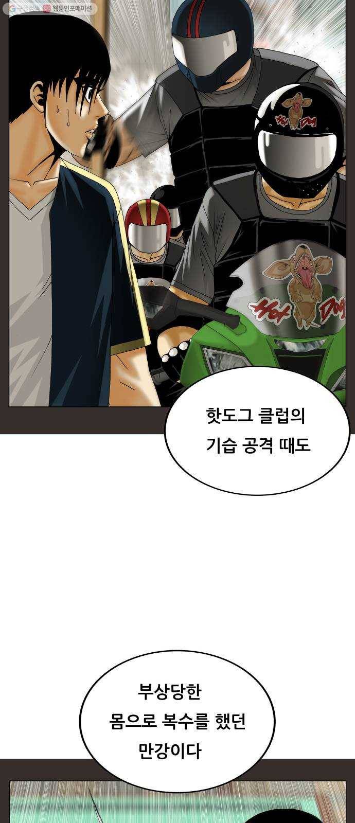 최강전설 강해효 389화 9