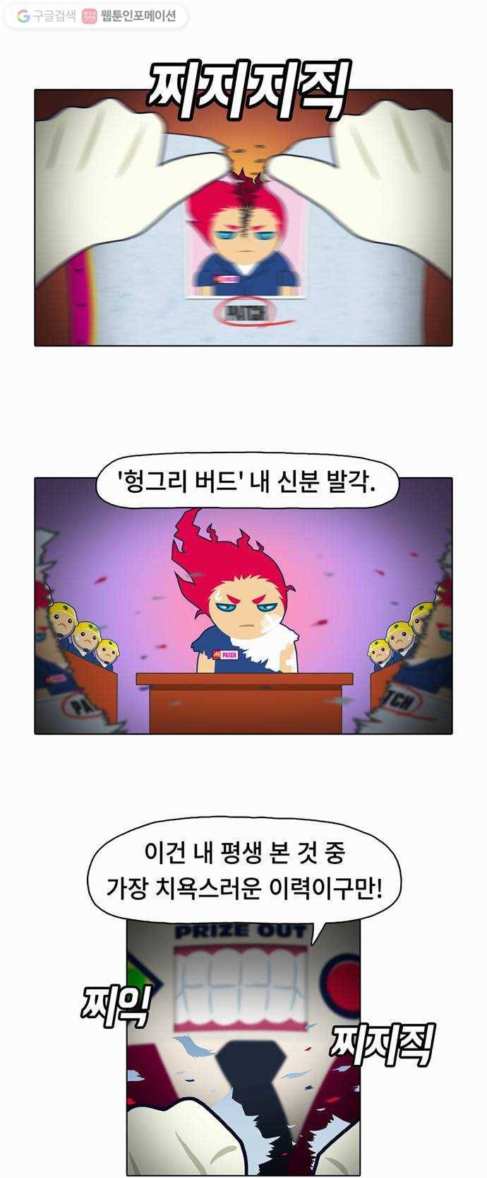 전자오락수호대 STAGE 3 - 완벽의 이면 2