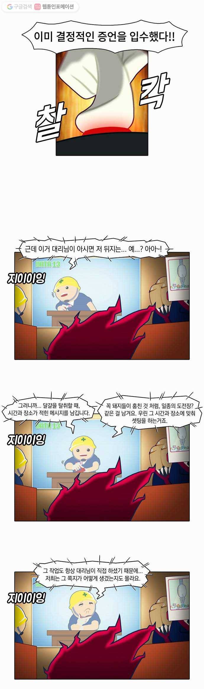 전자오락수호대 STAGE 3 - 완벽의 이면 5