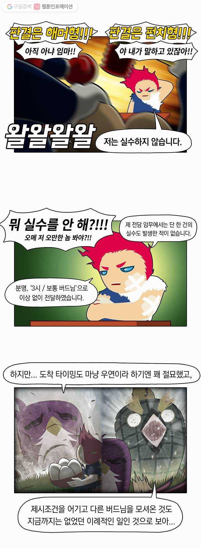 전자오락수호대 STAGE 3 - 완벽의 이면 7