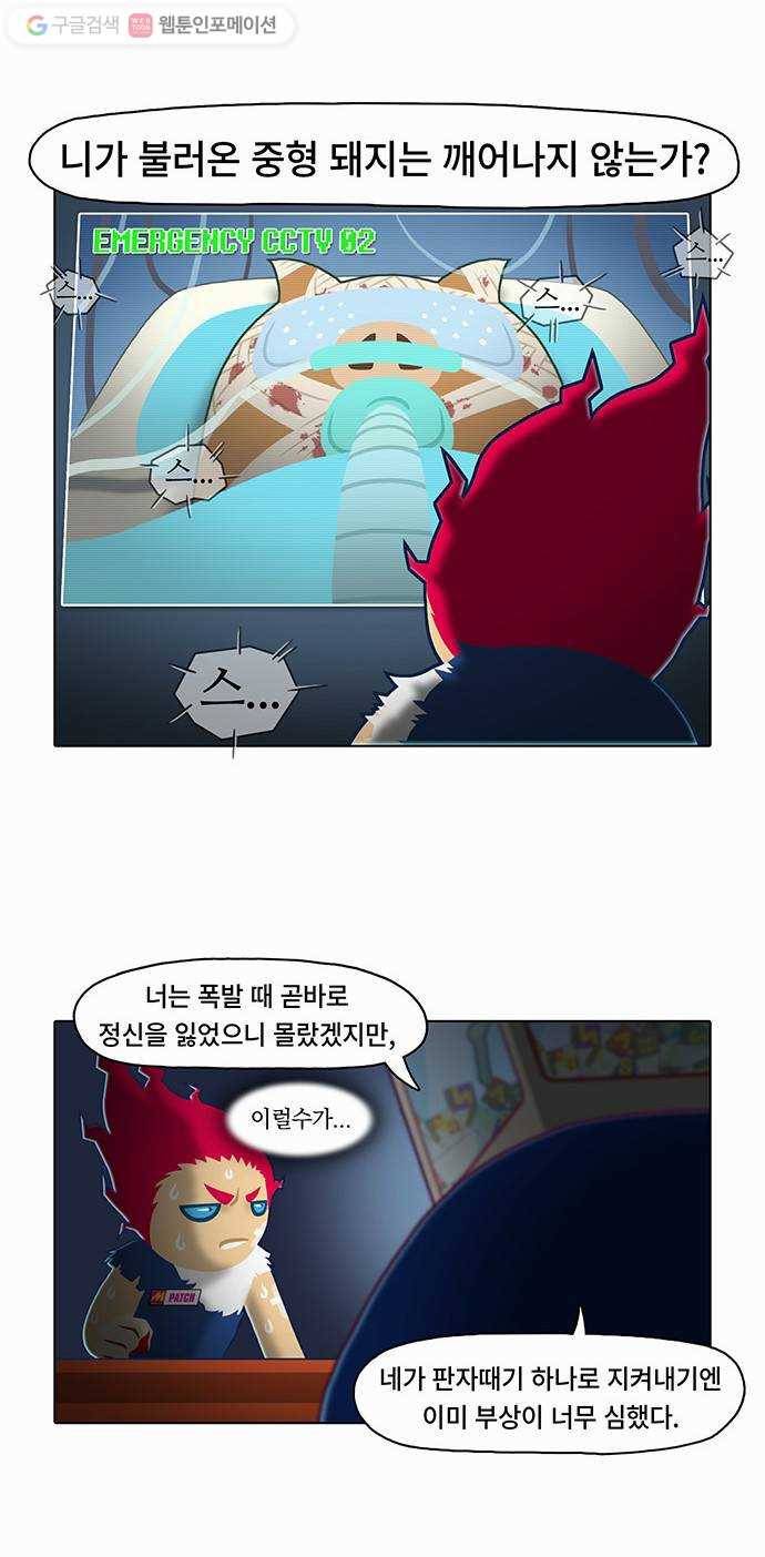 전자오락수호대 STAGE 3 - 완벽의 이면 9