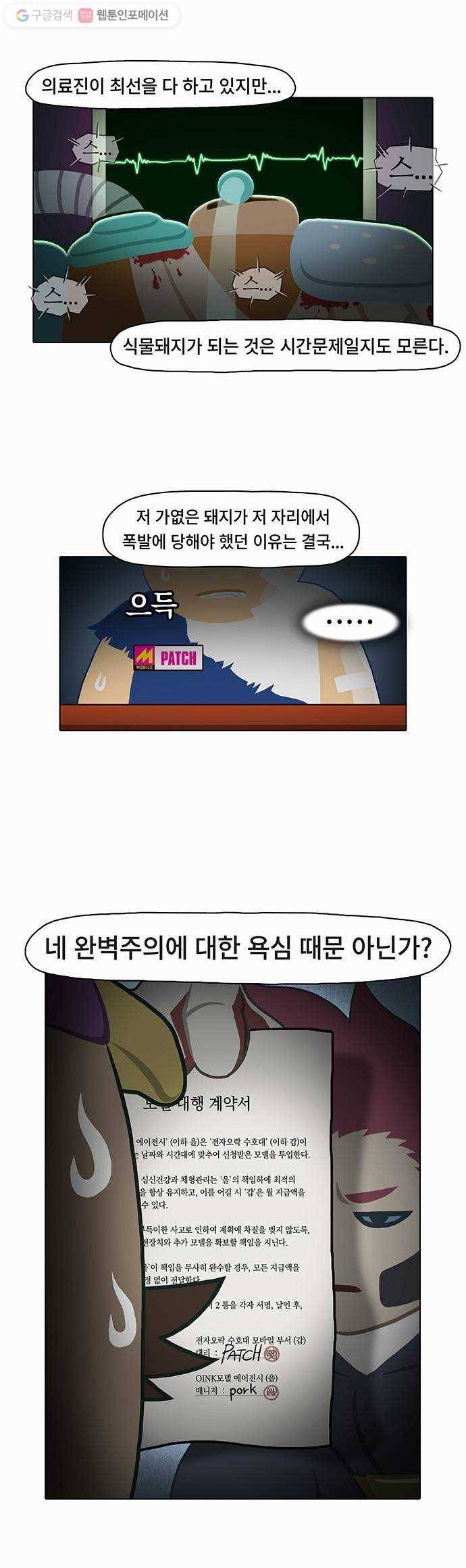 전자오락수호대 STAGE 3 - 완벽의 이면 10