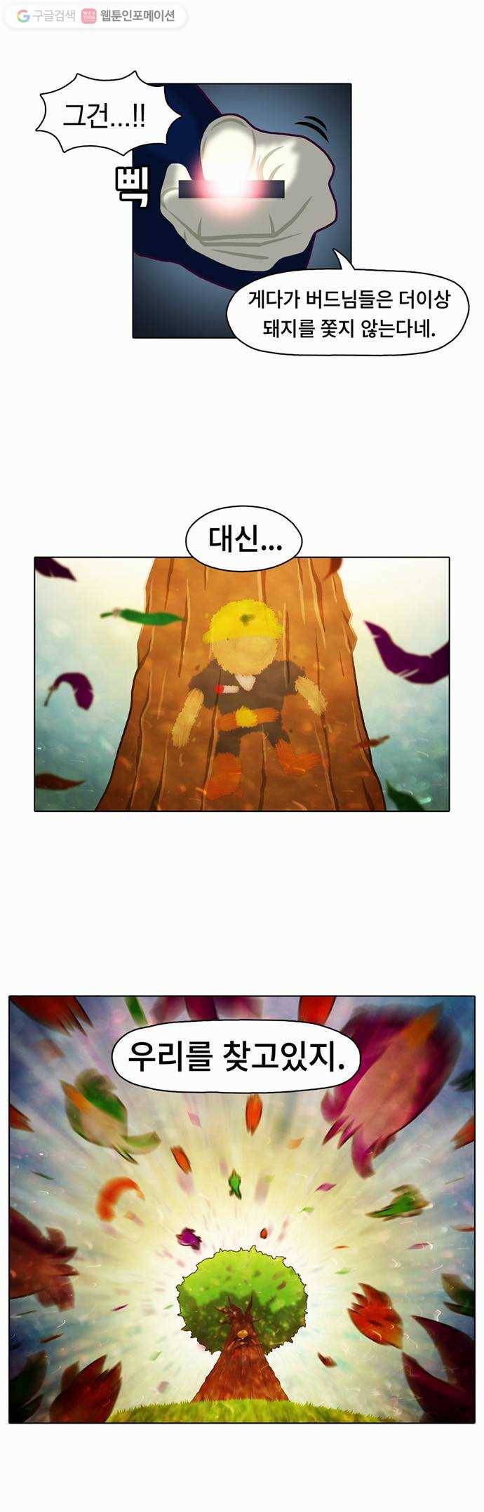전자오락수호대 STAGE 3 - 완벽의 이면 12