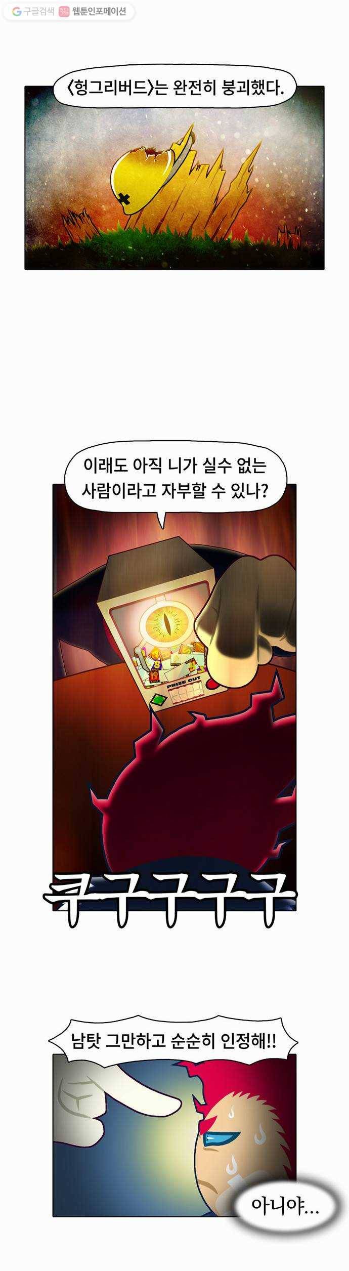 전자오락수호대 STAGE 3 - 완벽의 이면 13