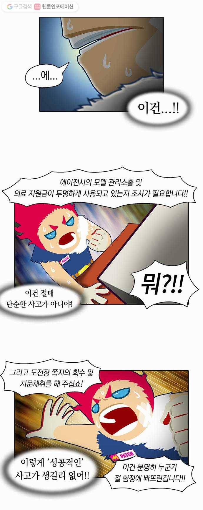 전자오락수호대 STAGE 3 - 완벽의 이면 14