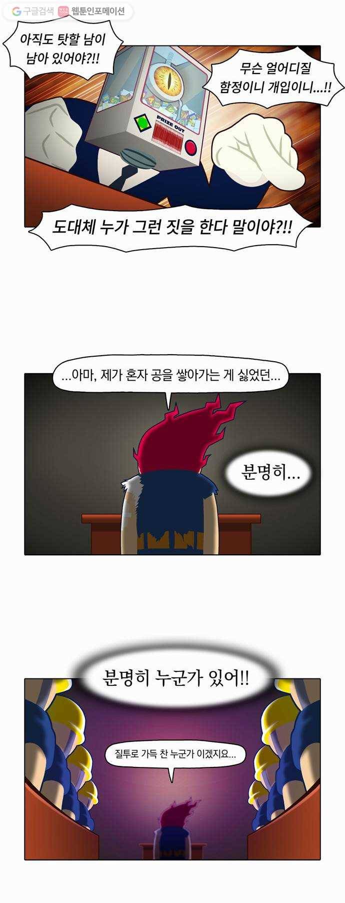 전자오락수호대 STAGE 3 - 완벽의 이면 15