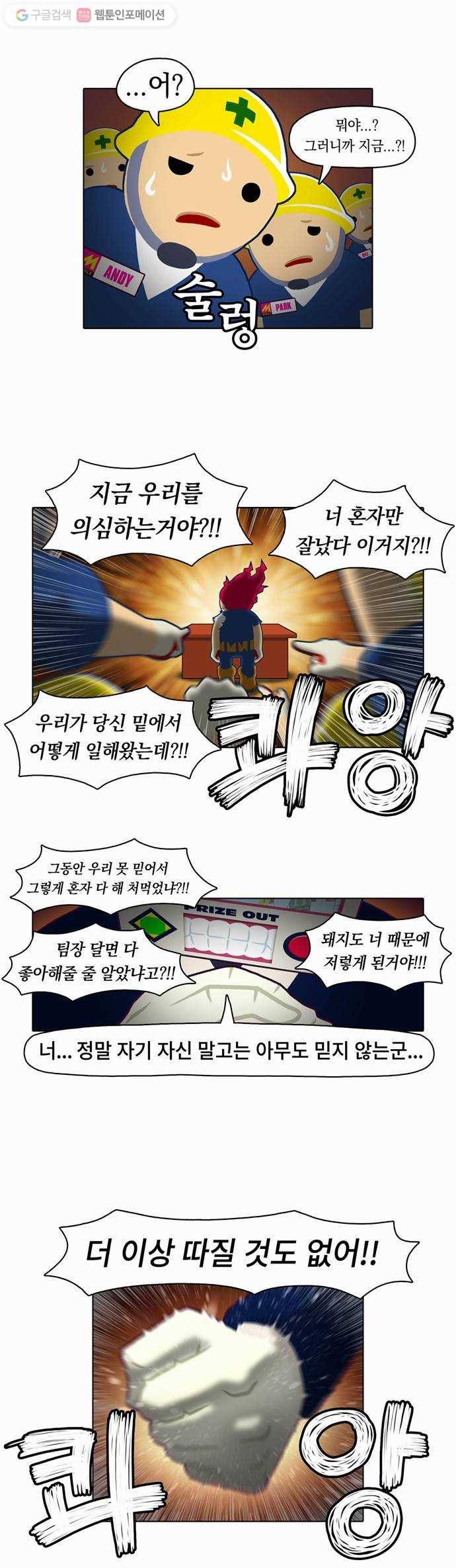 전자오락수호대 STAGE 3 - 완벽의 이면 16