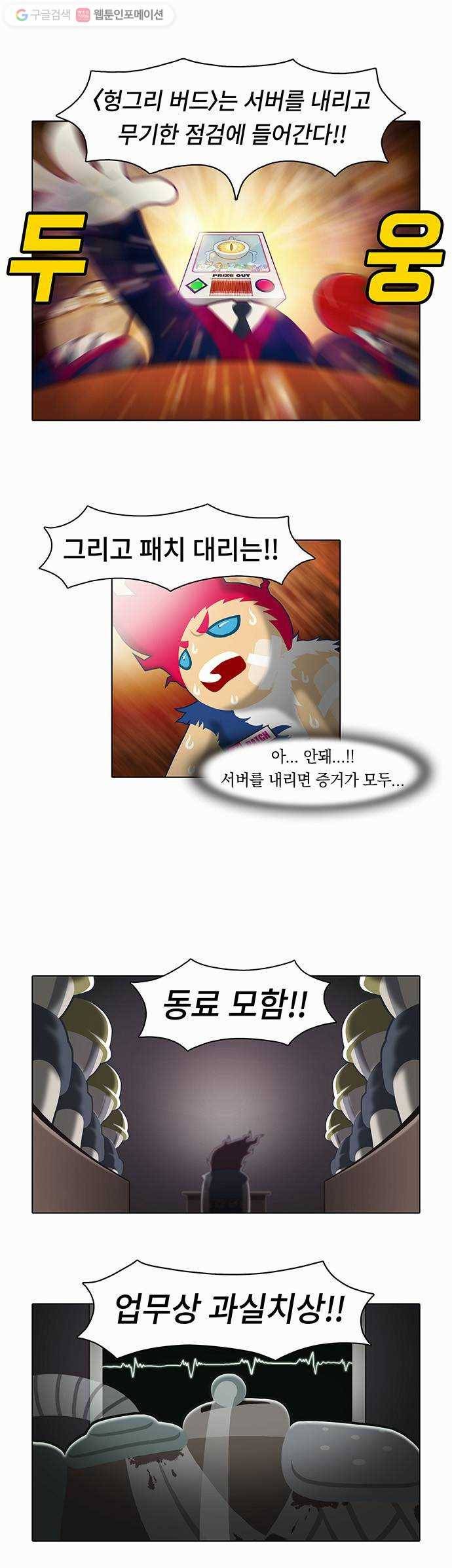 전자오락수호대 STAGE 3 - 완벽의 이면 17