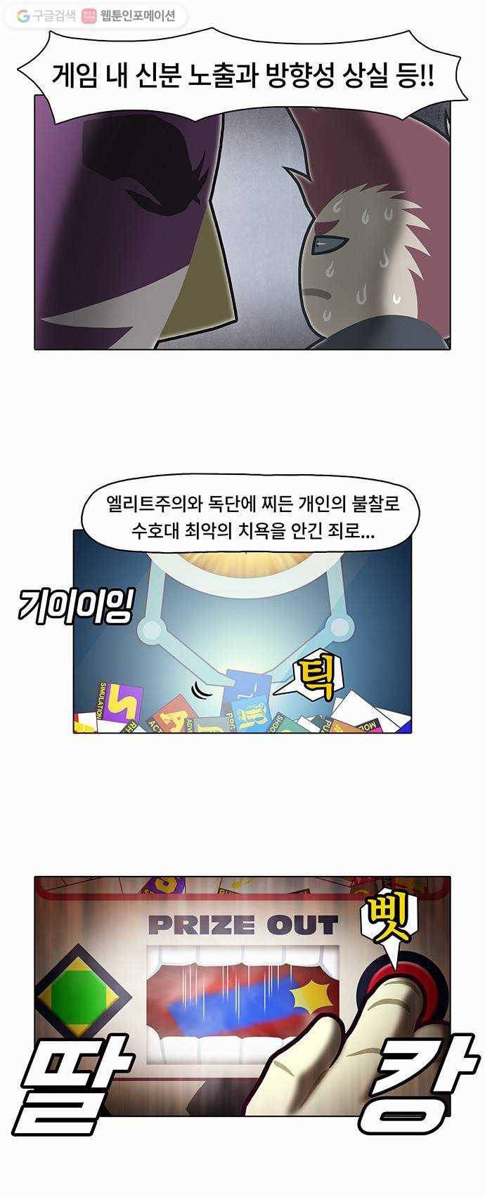 전자오락수호대 STAGE 3 - 완벽의 이면 18